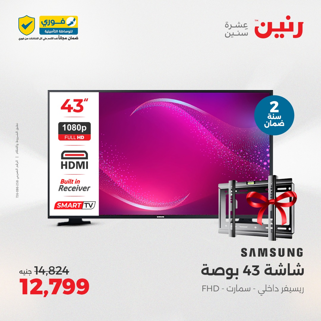 raneen offers from 29may to 31may 2025 عروض رنين من 29 مايو حتى 31 مايو 2025 صفحة رقم 105